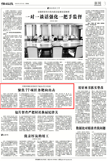 扶贫领域监察.jpg